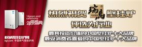 瑞馬燃氣壁掛爐，壁掛爐品牌，壁掛爐代理