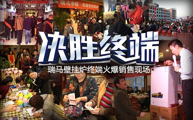 壁掛爐哪個(gè)好?當(dāng)然是壁掛爐十大品牌瑞馬最好 壁掛爐哪個(gè)好?當(dāng)然是壁掛爐十大品牌瑞馬最好