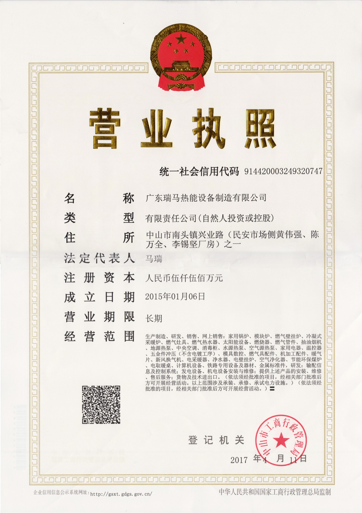 瑞馬壁掛爐廠家營業資格證 瑞馬壁掛爐廠家營業資格證