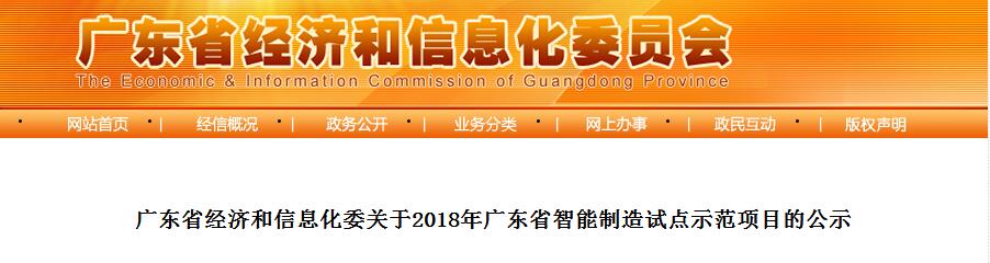 廣東瑞馬被評為“2018廣東省智能制造試點示范企業”