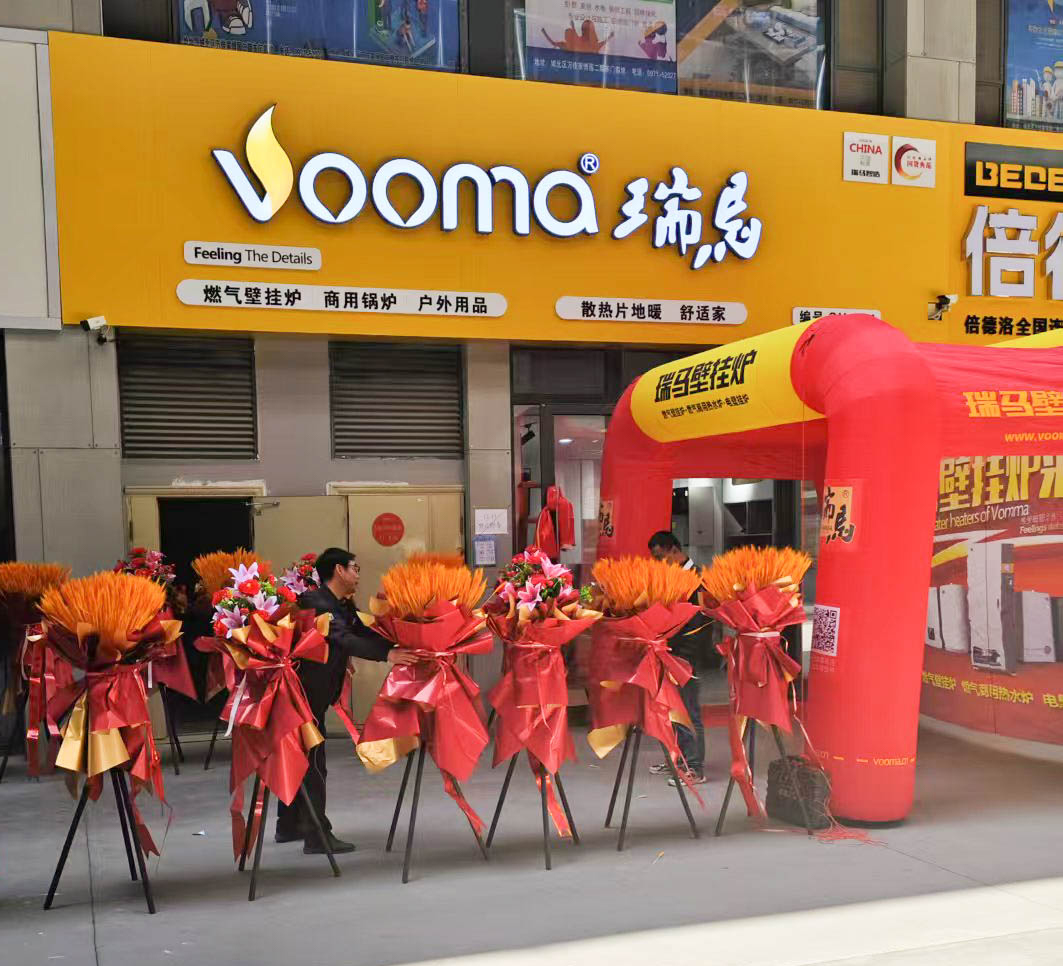 瑞馬壁掛爐西寧形象店盛大開業(yè)！多重豪禮鉅惠全城！